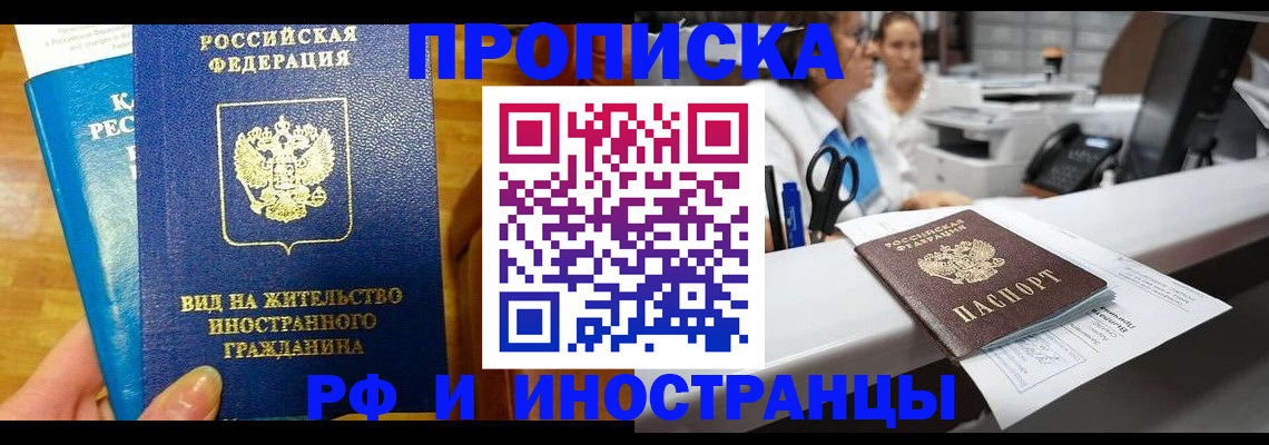 прописка иностранных граждан в Шуе