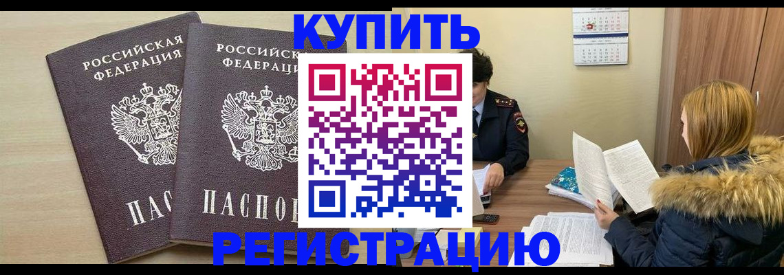 прописка для кредита в Шуе